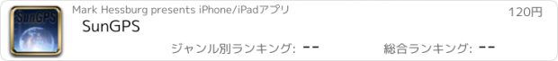 おすすめアプリ SunGPS