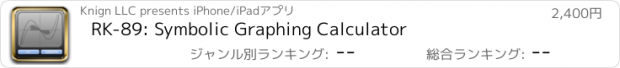 おすすめアプリ RK-89: Symbolic Graphing Calculator