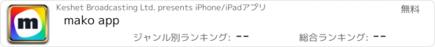 おすすめアプリ mako app