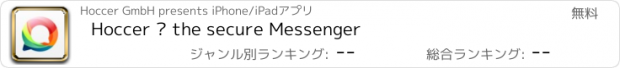 おすすめアプリ Hoccer – the secure Messenger