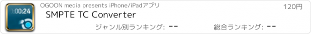 おすすめアプリ SMPTE TC Converter