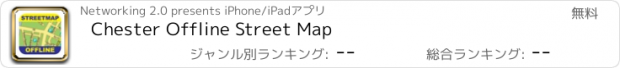 おすすめアプリ Chester Offline Street Map