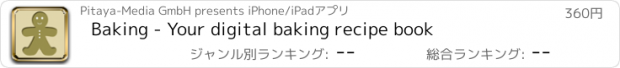 おすすめアプリ Baking - Your digital baking recipe book