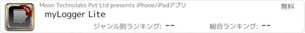 おすすめアプリ myLogger Lite