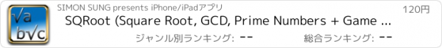 おすすめアプリ SQRoot (Square Root, GCD, Prime Numbers + Game 4 in 1)