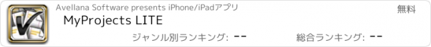 おすすめアプリ MyProjects LITE