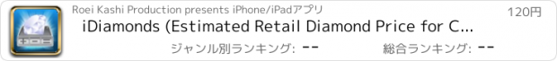 おすすめアプリ iDiamonds (Estimated Retail Diamond Price for Consumers)