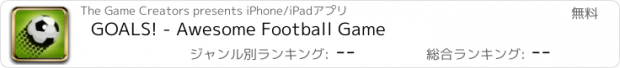 おすすめアプリ GOALS! - Awesome Football Game