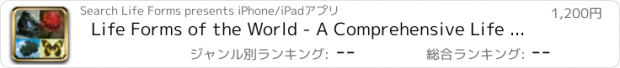 おすすめアプリ Life Forms of the World - A Comprehensive Life Form App