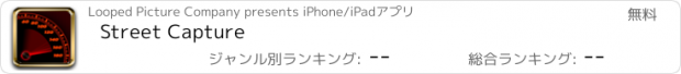 おすすめアプリ Street Capture