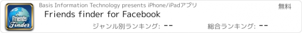 おすすめアプリ Friends finder for Facebook