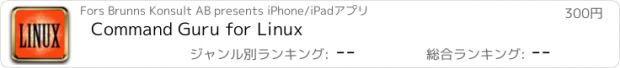 おすすめアプリ Command Guru for Linux