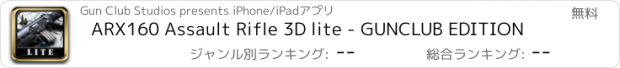 おすすめアプリ ARX160 Assault Rifle 3D lite - GUNCLUB EDITION