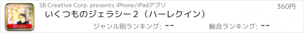 おすすめアプリ いくつものジェラシー２（ハーレクイン）