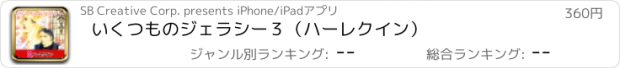 おすすめアプリ いくつものジェラシー３（ハーレクイン）