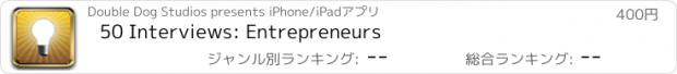 おすすめアプリ 50 Interviews: Entrepreneurs