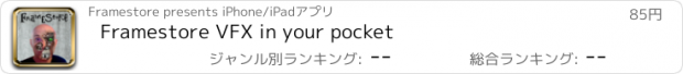 おすすめアプリ Framestore VFX in your pocket