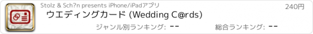 おすすめアプリ ウエディングカード (Wedding C@rds)