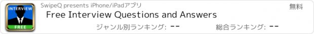 おすすめアプリ Free Interview Questions and Answers