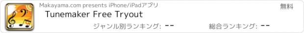 おすすめアプリ Tunemaker Free Tryout
