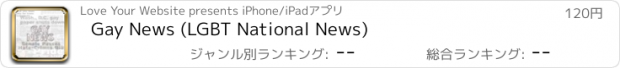 おすすめアプリ Gay News (LGBT National News)