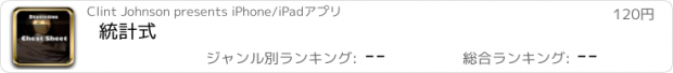 おすすめアプリ 統計式