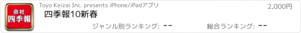 おすすめアプリ 四季報10新春