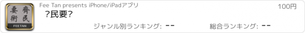 おすすめアプリ 齐民要术