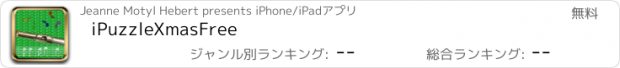 おすすめアプリ iPuzzleXmasFree