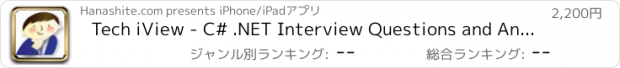 おすすめアプリ Tech iView - C# .NET Interview Questions and Answers