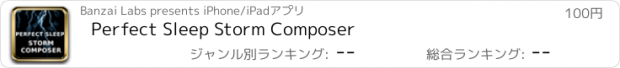 おすすめアプリ Perfect Sleep Storm Composer