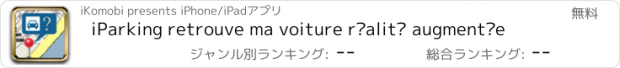 おすすめアプリ iParking retrouve ma voiture réalité augmentée