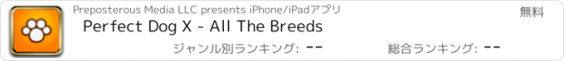 おすすめアプリ Perfect Dog X - All The Breeds