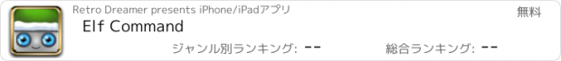 おすすめアプリ Elf Command