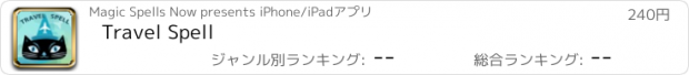 おすすめアプリ Travel Spell