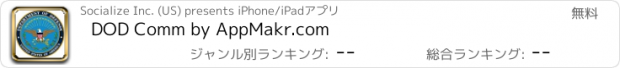 おすすめアプリ DOD Comm by AppMakr.com