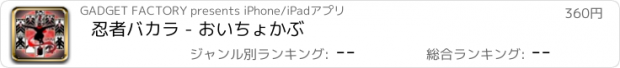 おすすめアプリ 忍者バカラ - おいちょかぶ