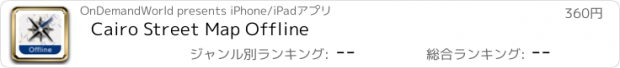 おすすめアプリ Cairo Street Map Offline