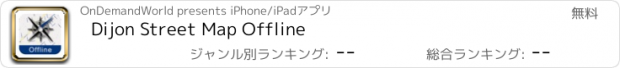 おすすめアプリ Dijon Street Map Offline
