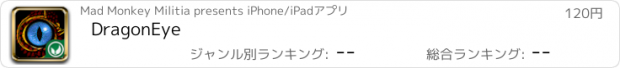 おすすめアプリ DragonEye