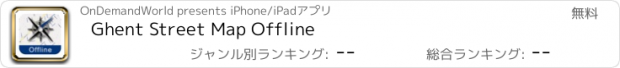 おすすめアプリ Ghent Street Map Offline
