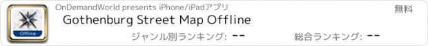 おすすめアプリ Gothenburg Street Map Offline