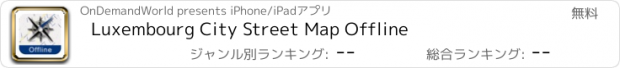 おすすめアプリ Luxembourg City Street Map Offline