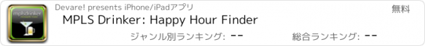 おすすめアプリ MPLS Drinker: Happy Hour Finder