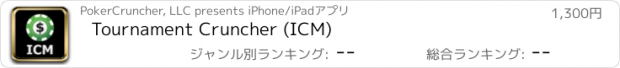 おすすめアプリ Tournament Cruncher (ICM)