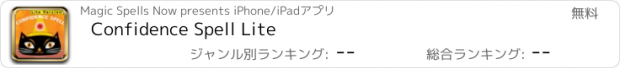 おすすめアプリ Confidence Spell Lite