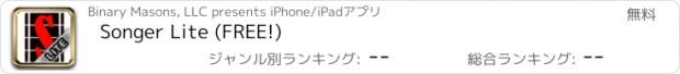 おすすめアプリ Songer Lite (FREE!)