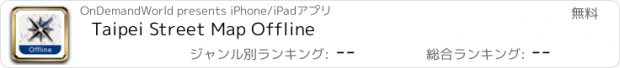 おすすめアプリ Taipei Street Map Offline