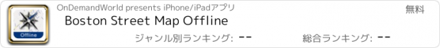 おすすめアプリ Boston Street Map Offline