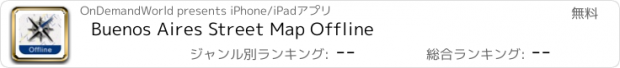 おすすめアプリ Buenos Aires Street Map Offline